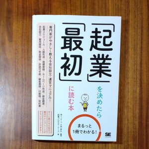 起業を決めたら最初に読む本