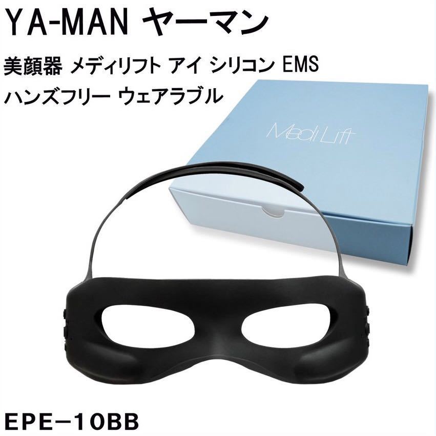 ヤーマン メディリフト アイ EPE-10 オークション比較 - 価格.com