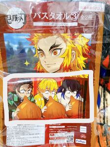 未開封 新品 鬼滅の刃 バスタオル 炭治郎 善逸 伊之助 かまぼこ隊 蝶屋敷 柱合会議編 カナヲ