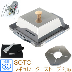 SOTO regulator stove correspondence grill plate ( cover *.. board attaching ) board thickness 6.0mm SO60-12