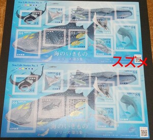 海のいきものシリーズ第5集 84円 シール切手 2シート 1680円分 シール式切手 記念切手