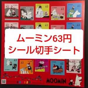 ムーミン 63円 シール切手 3シート 1890円分 シール式切手 記念切手
