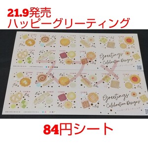 21.9発売 ハッピーグリーティング 84円 シール切手 2シート 1680円分 シール式切手 記念切手