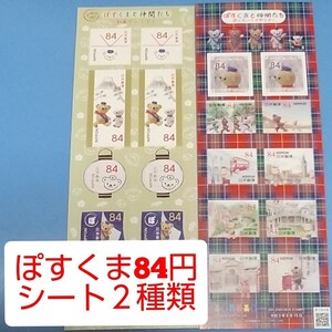 2種類 ぽすくまと仲間たち 84円 シール切手 2シート 1680円分 シール式切手 記念切手