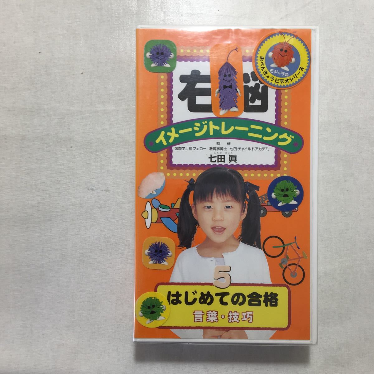 はじめて 右脳イメージトレーニングの値段と価格推移は?|76件の売買