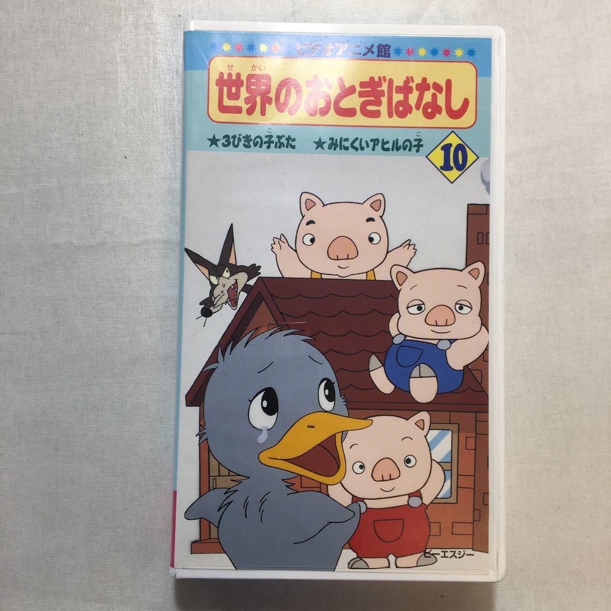 2024年最新】Yahoo!オークション -みにくいアヒルの子 vhsの中古品・新品・未使用品一覧 2024年最新】Yahoo!オークション -みにくいアヒルの子 vhsの中古品・新品・未使用品一覧
