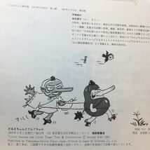 zaa-m1b♪だるまちゃんとてんぐちゃん 加古 里子 (著)　単行本 1967/11/20_画像7