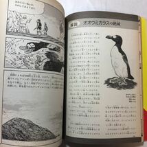 zaa-243♪絶滅動物のなぞ・ひみつ― (学研なぞ・ひみつシリーズ ) 単行本 1991/5/1_画像6