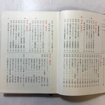 zaa-248♪古典の基礎 鈴木一雄 (著)　単行本 古書, 1967/2/1_画像4