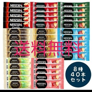 ネスカフェ スティックコーヒー 40本セット