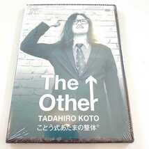 D【新品8枚フルセット/特典URL付/即決】The Edge　The other 古藤格啓 ことう式あたまの整体　整体/理学療法/整骨院/手技DVD/ザ・エッジ_画像5