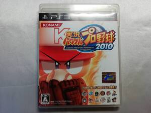 中古品 PS3ソフト 実況パワフルプロ野球2010