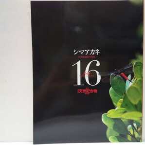 絶版◆◆週刊日本の天然記念物16シマアカネ島茜◆◆東京都 小笠原諸島の希少昆虫図鑑 オガサワラトンボ オガサワライトトンボ 他☆送料無料