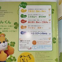 中古★こどもちゃれんじ ぷち 1～2歳児用★2004年5月号_画像3