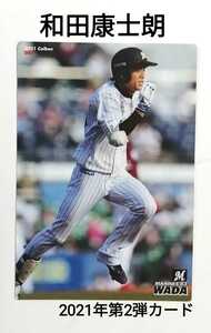 和田康士朗(083)千葉ロッテマリーンズ／2021プロ野球チップス第2弾カード【即決】