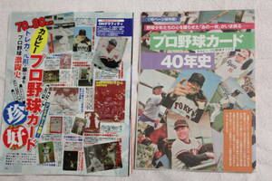 雑誌切り抜き★カルビープロ野球カード関連記事★カルビースナックプロ野球/プロ野球チップス★トレカ/トレーディングカード★計11ページ分