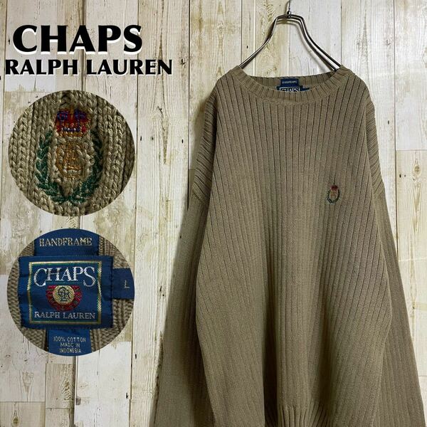 【90s】チャップス ラルフローレン 刺繍ロゴ ボトルネック ビッグサイズ ニット セーター ベージュ Lサイズ 90年代 アメカジ 古着