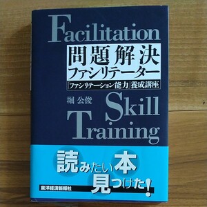 問題解決ファシリテーター