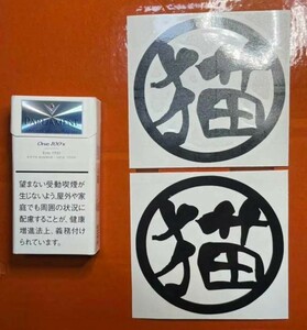 猫 ネコ ペット 切り文字ステッカー 防水仕様 丸猫 カスタマイズ