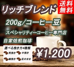 リッチブレンド (究極のマイルドコーヒー)