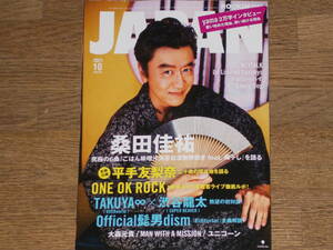 ROCKIN'ON JAPAN ロッキング・オン・ジャパン 2021年10月号★桑田佳祐★ONE OK ROCK★TAKUYA∞×渋谷龍太★Official髭男dism★大森元貴★