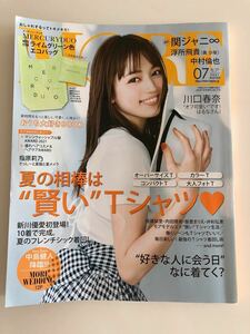 MORE 7月号　雑誌　雑誌のみ モア　中島健人　菊池風磨　関ジャニ