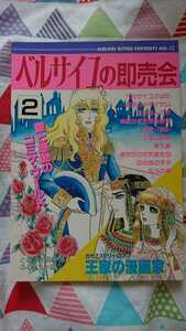 * редкий!! век конец SPECIAL san [ bell носорог yu. распродажа на месте .2] The Rose of Versailles * The Crest of the Royal Family * Ken, the Great Bear Fist * день . место. небо .*