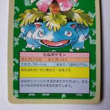 ポケモン No.エラー フシギバナ トップサン トップ Pokemon cards Topsun Error Top ポケモンカード 番号無し カードダス_画像3