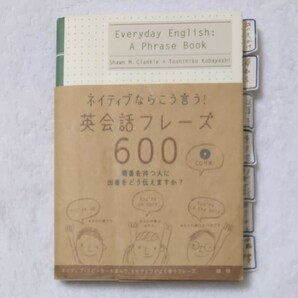 ネイティブが選んだ、よく使えるフレーズ600