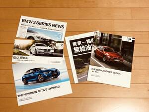 ◆◆◆『新品』F30 BMW 3シリーズ セダン◆◆前期型 厚口カタログ セット 2014年8月発行◆◆◆　