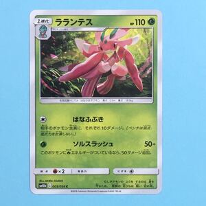 ヤフオク ポケモンカード サンムーン ラランテス ポケモンカードゲーム の中古品 新品 未使用品一覧 ヤフオク ポケモンカード サンムーン ラランテス ポケモンカードゲーム の中古品 新品 未使用品一覧