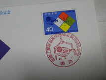 FDC 国際工業所有権保護協会東京総会記念　1966年　解説書にも切手・印有●30●_画像6