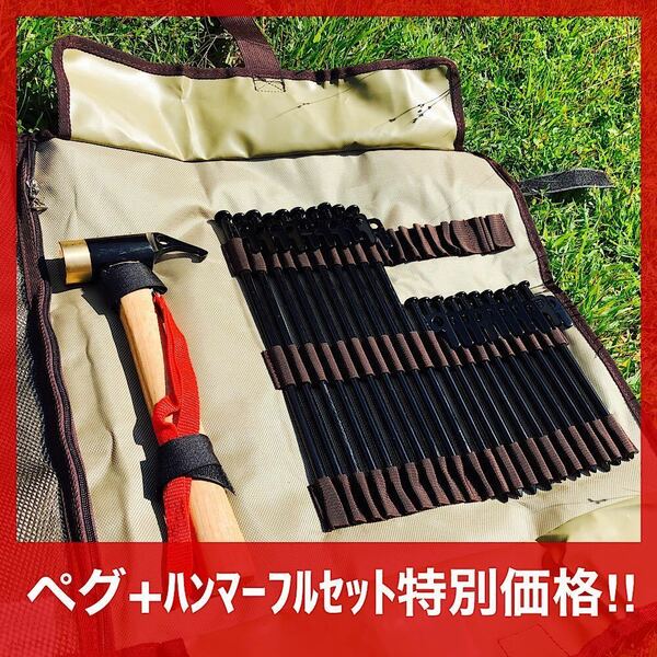 フルセット割引価格！ペグケース+ペグ+真鍮付ハンマー付 収納 バッグ 登山 キャンプ用 大工道具 工具セット ソロ ファミリー