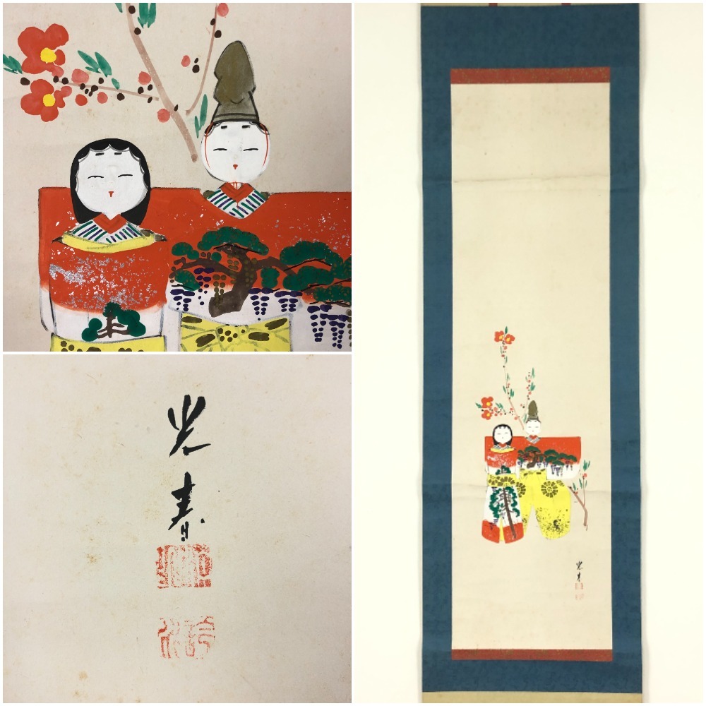真作】作者不詳/雛図/掛軸☆宝船☆Q‐971 J-