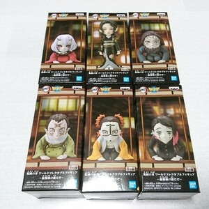 鬼滅の刃 ワールドコレクタブルフィギュア ワーコレ コンプセット