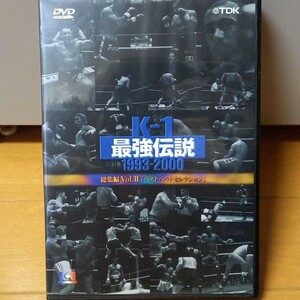 【DVD】K-1 最強伝説 1993-2000 ベストバウトセレクション 