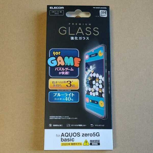 ◇ELECOM AQUOS zero5G basic 用 ガラスフィルム 0.33mm ブルーライトカット PM-S202FLGGGMBL