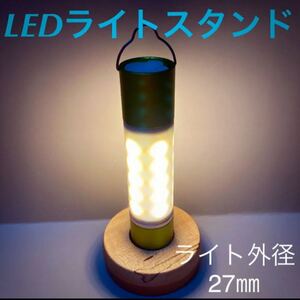 LEDライトスタンド 1
