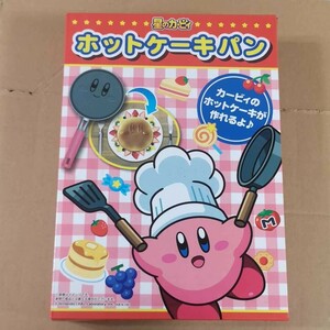 星のカービィ ホットケーキパン 1個