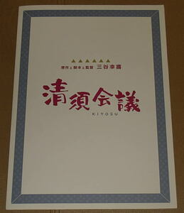 『清須会議』プレスシートA・Ａ４/役所広司、大泉洋、小日向文世、佐藤浩市