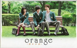 『orange－オレンジ－』映画パンフレット・B５/土屋太鳳、山〓賢人、竜星涼