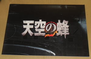 ヤフオク 天空の蜂の中古品 新品 未使用品一覧 ヤフオク 天空の蜂の中古品 新品 未使用品一覧