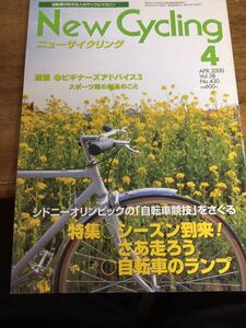 ニューサイクリングニューサイ2000年4月号