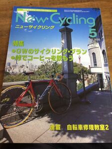 ニューサイクリングニューサイ2000年5月号