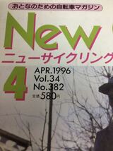 ニューサイクリングニューサイ1996年4月号_画像2