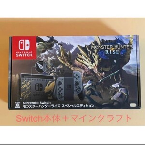 任天堂スイッチ マインクラフト モンスターハンター