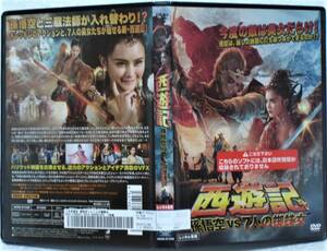 DVD 西遊記 孫悟空vs7人の蜘蛛女(シェー・ミャオ,ナンション・グーニャン)レンタル版