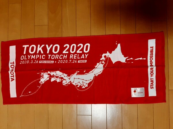 【新品未使用】トヨタ 聖火リレータオル 東京2020オリンピック パラリンピック