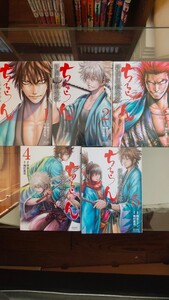 ちるらん新撰組鎮魂歌 (レクイエム) 1~5巻