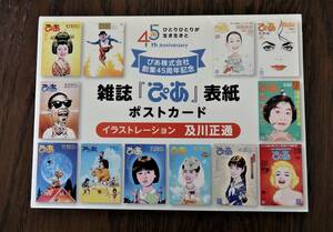 入手困難 雑誌 ぴあ 表紙 ポストカード 12枚 及川 正通 正道 イラスト 昭和40年男 鈴木英人 ヒロ ヤマガタ 永井博 FMステーション 絵ハガキ